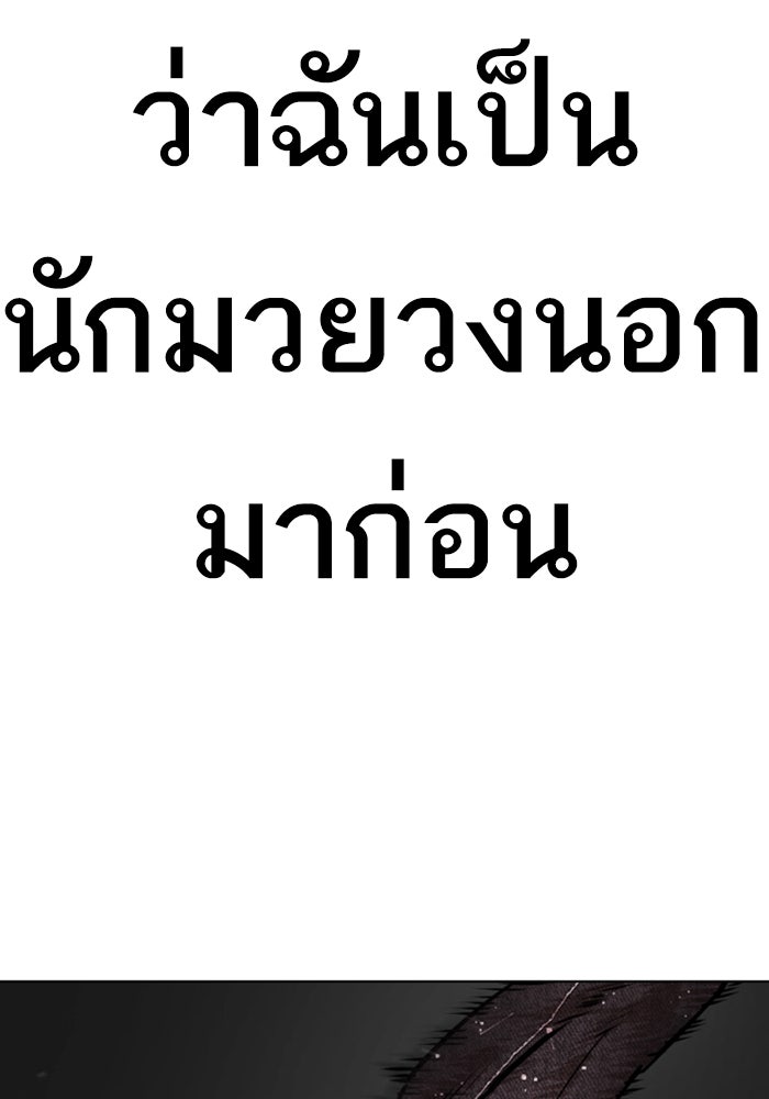 LOOKISM - หน้า 109