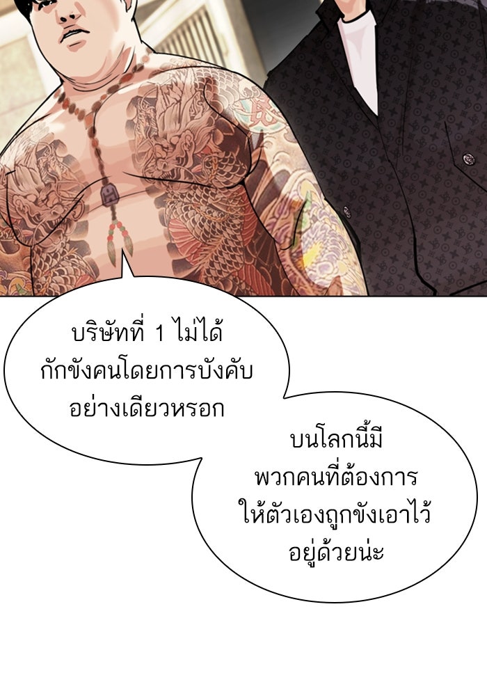 LOOKISM - หน้า 12