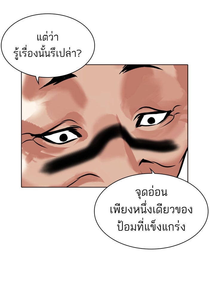 LOOKISM - หน้า 133
