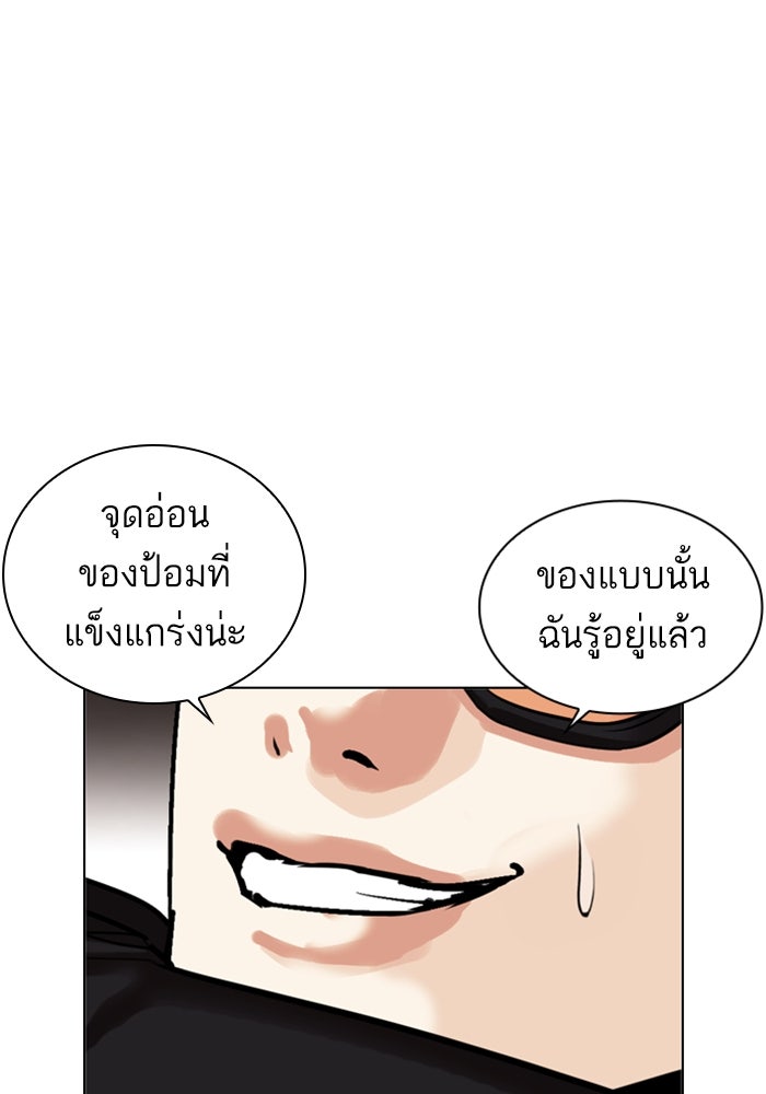 LOOKISM - หน้า 137