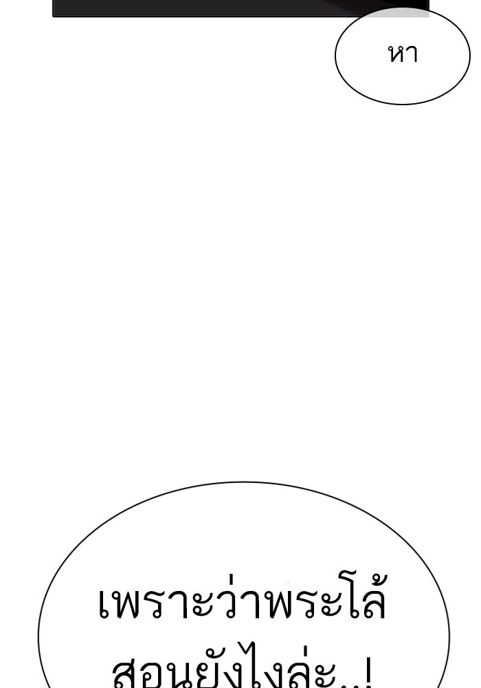 LOOKISM - หน้า 138