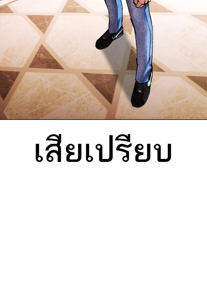 LOOKISM - หน้า 142