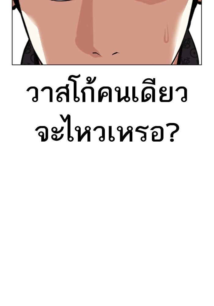 LOOKISM - หน้า 149