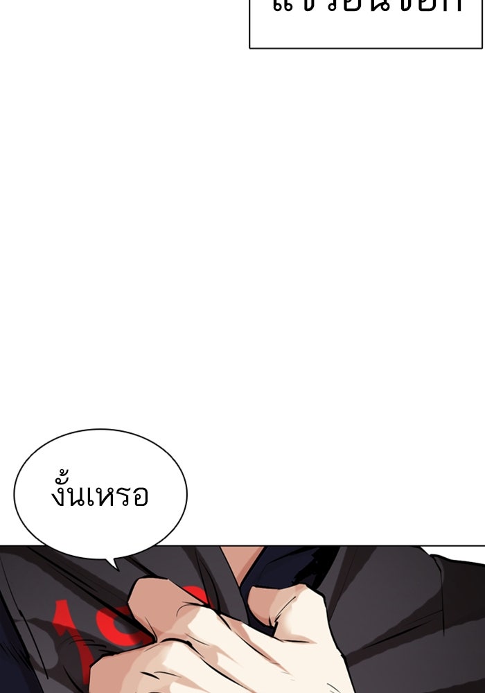 LOOKISM - หน้า 171