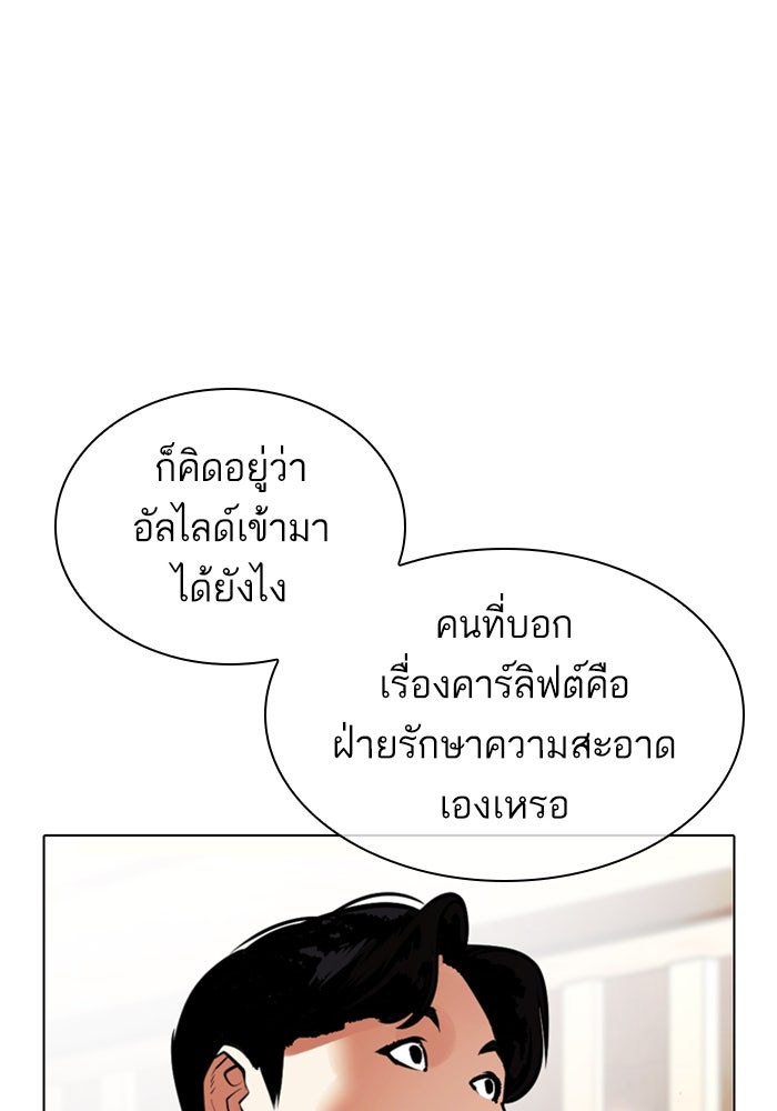LOOKISM - หน้า 18