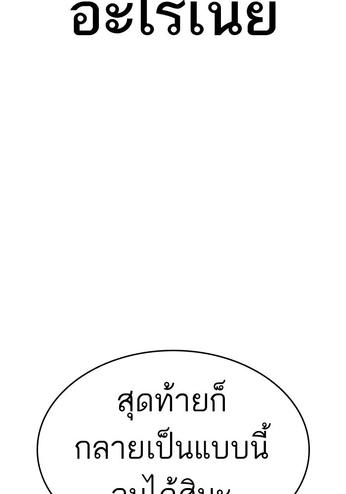 LOOKISM - หน้า 29