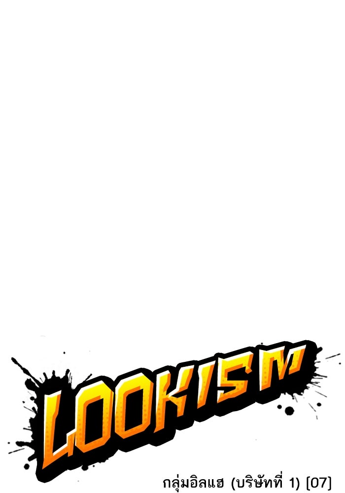 LOOKISM - หน้า 34