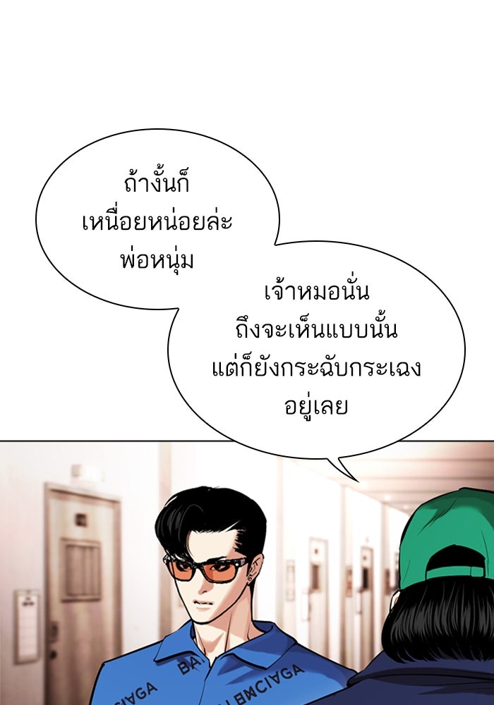 LOOKISM - หน้า 42