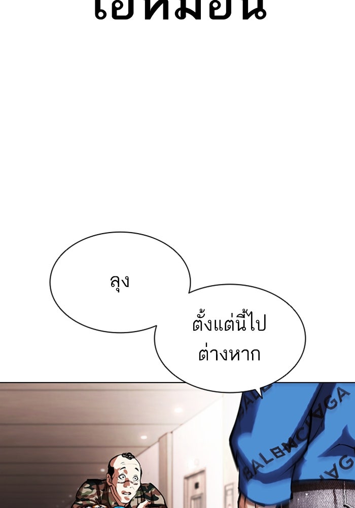 LOOKISM - หน้า 105