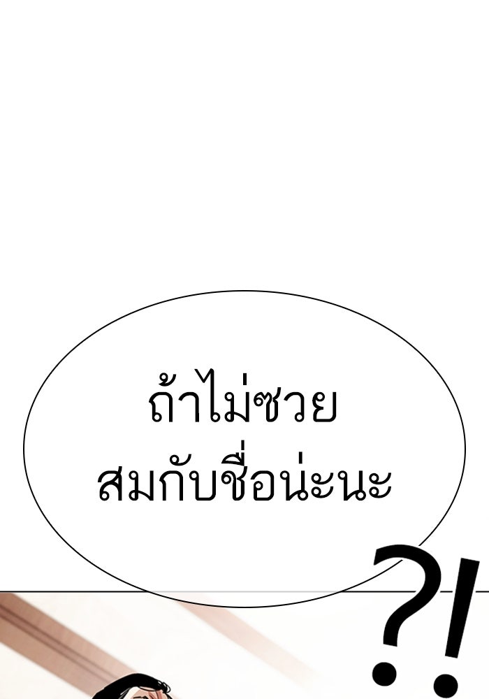 LOOKISM - หน้า 175
