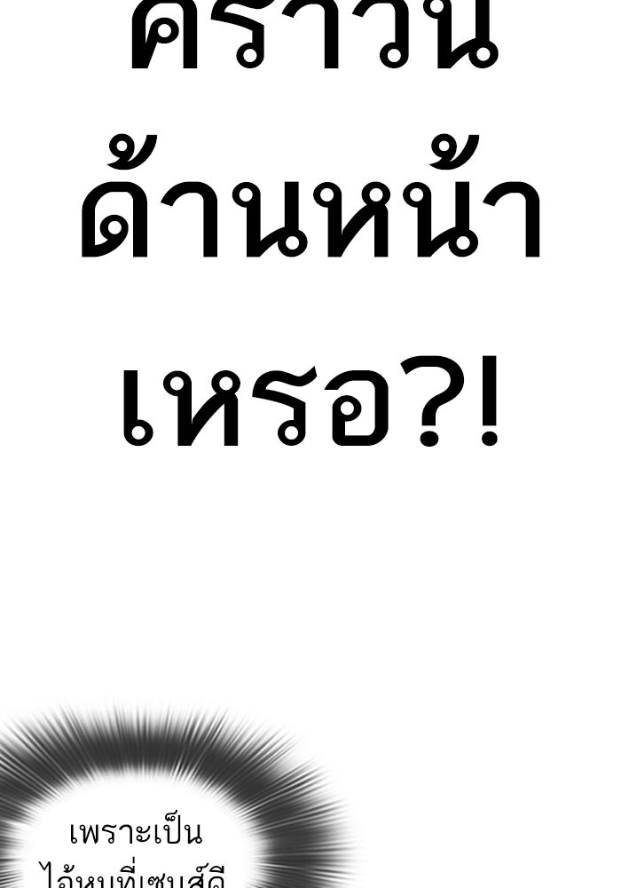 LOOKISM - หน้า 53