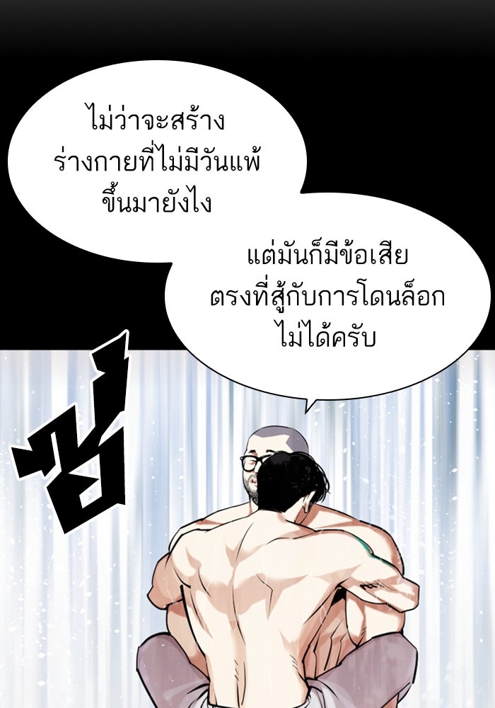 LOOKISM - หน้า 71