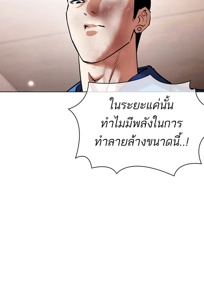 LOOKISM - หน้า 95