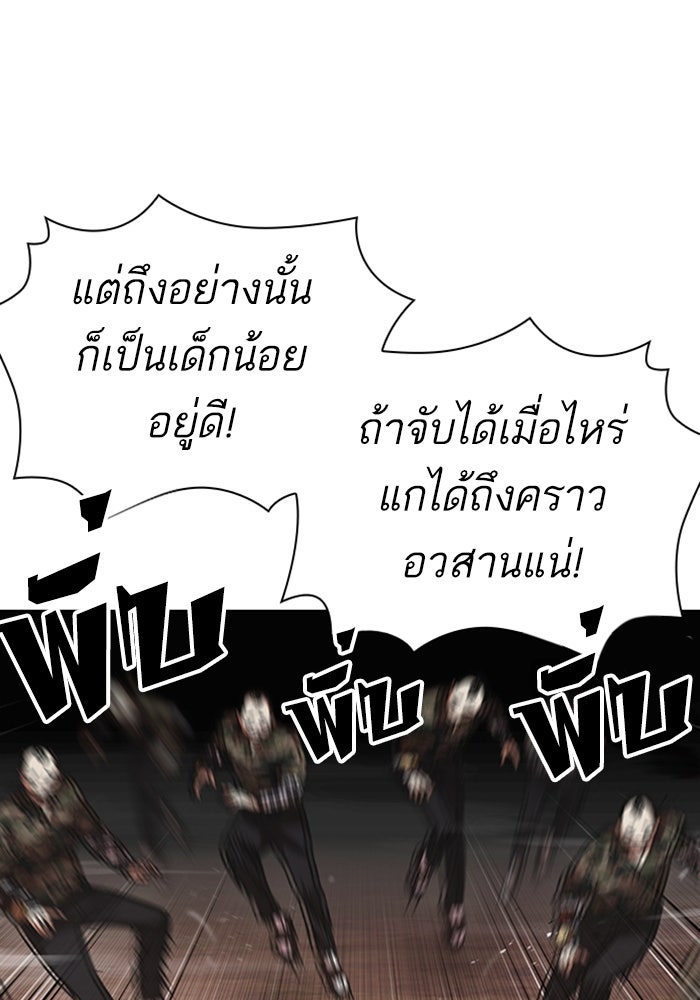 LOOKISM - หน้า 97
