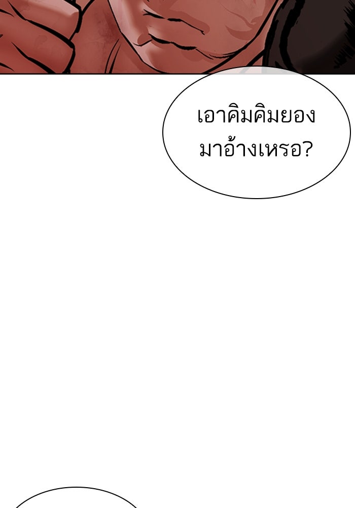 LOOKISM - หน้า 55