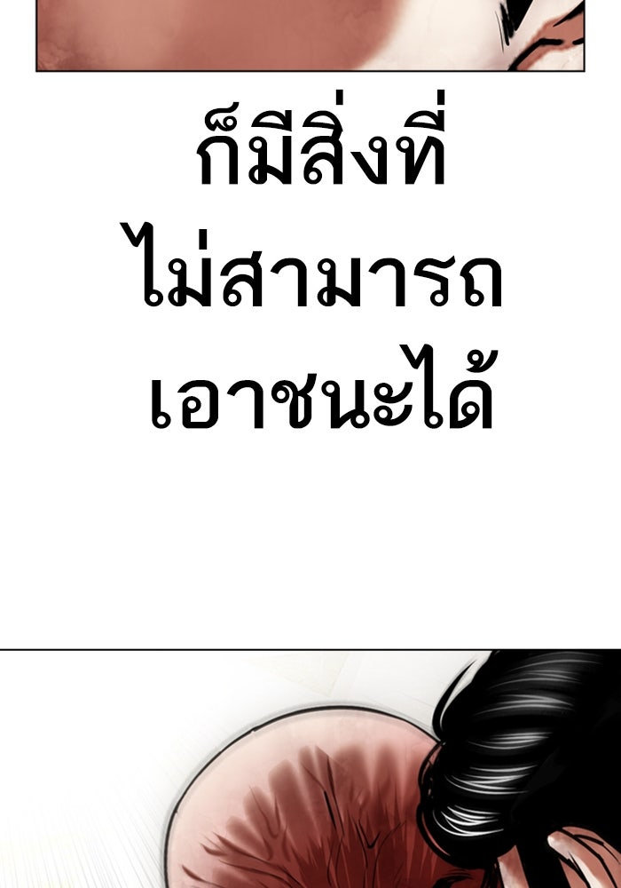 LOOKISM - หน้า 84