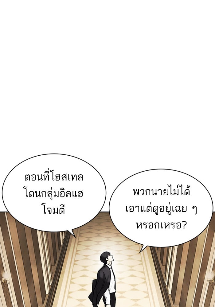 LOOKISM - หน้า 103