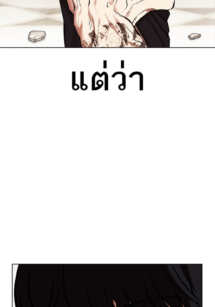 LOOKISM - หน้า 139