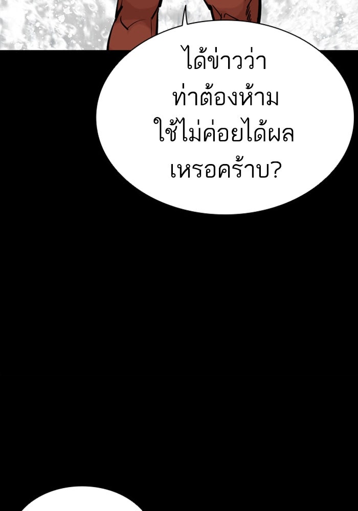 LOOKISM - หน้า 154