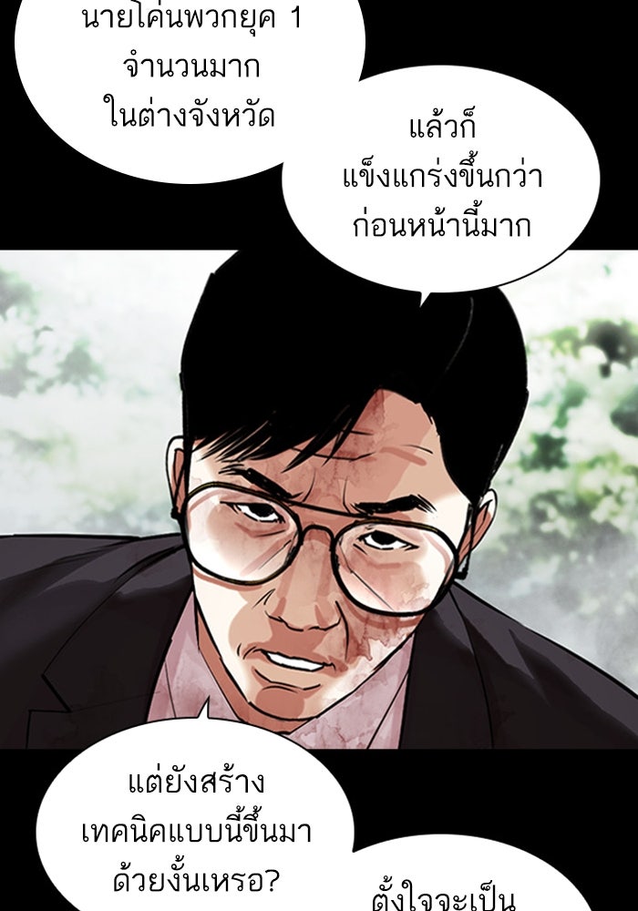 LOOKISM - หน้า 52