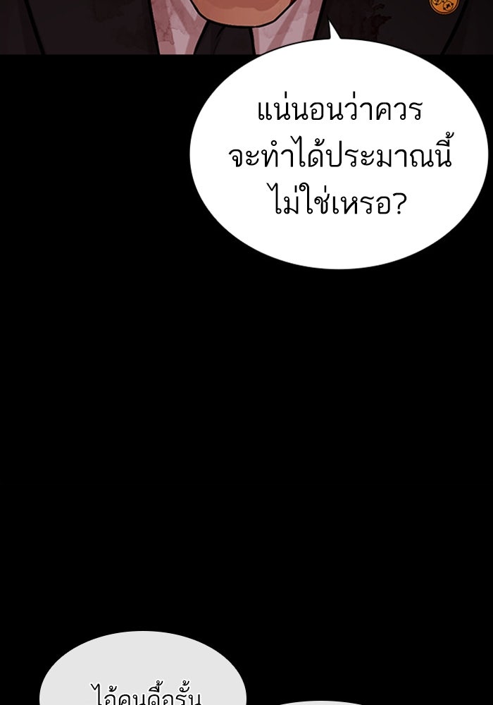 LOOKISM - หน้า 58