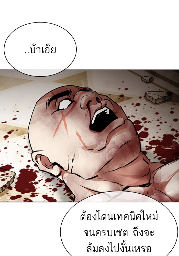 LOOKISM - หน้า 85