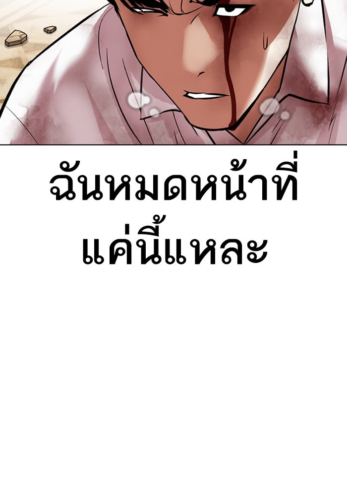LOOKISM - หน้า 93