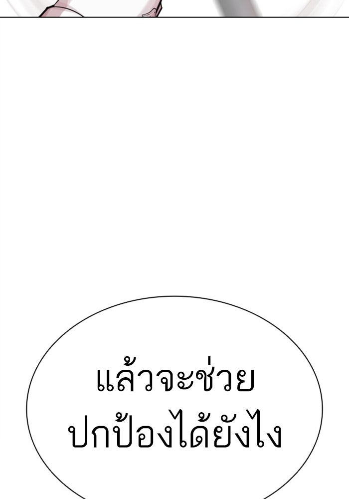 LOOKISM - หน้า 100