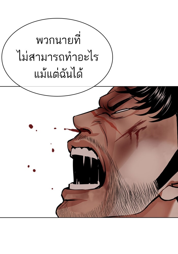 LOOKISM - หน้า 103