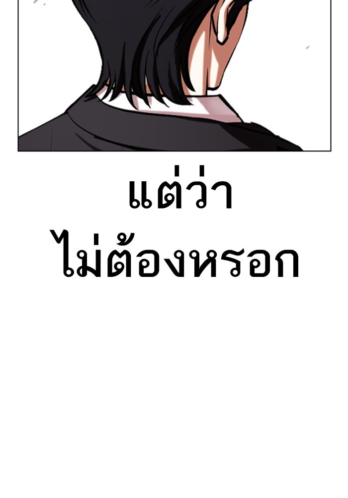 LOOKISM - หน้า 118