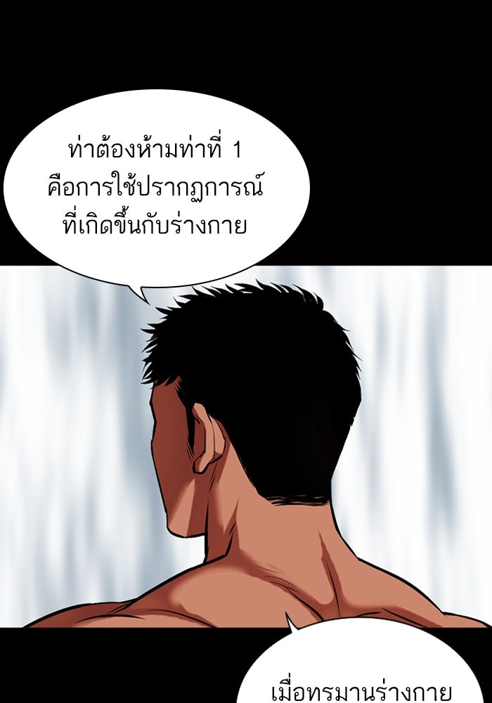 LOOKISM - หน้า 143