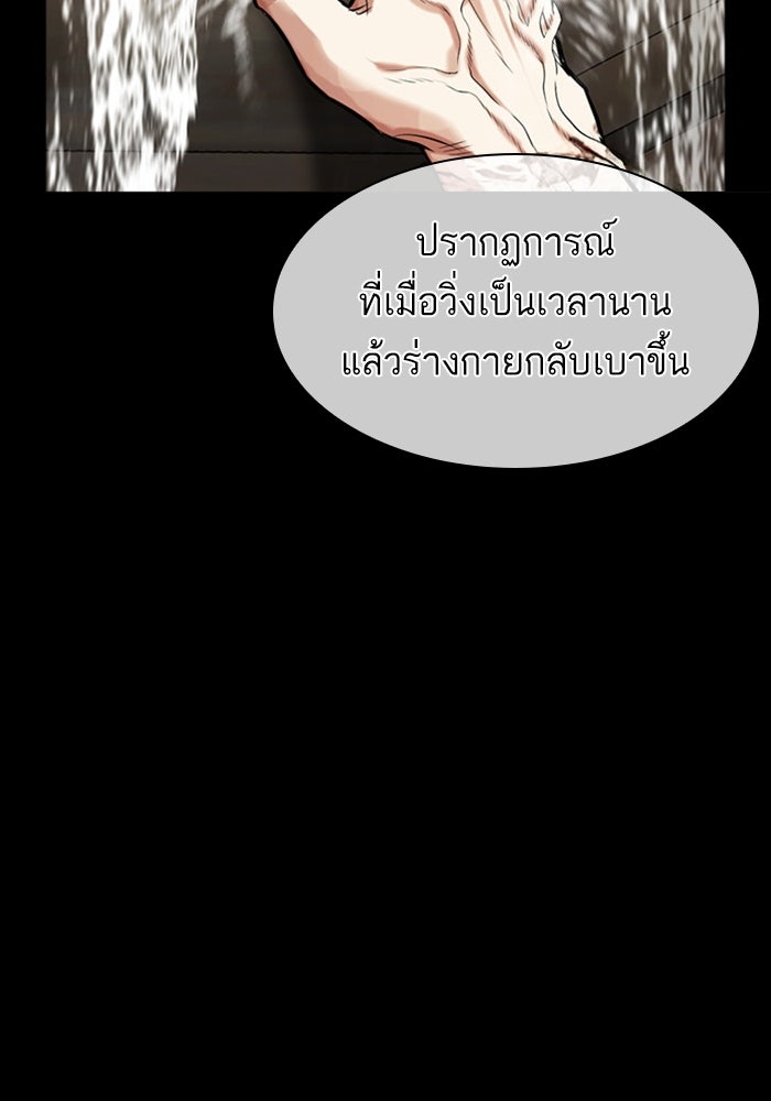 LOOKISM - หน้า 145