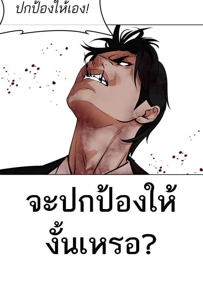 LOOKISM - หน้า 197