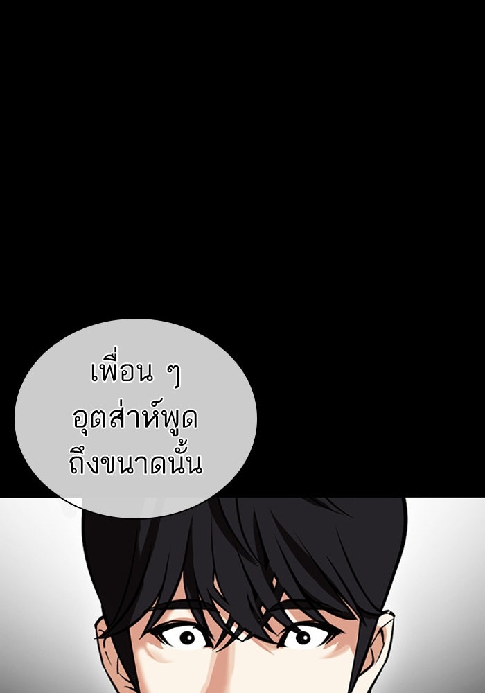 LOOKISM - หน้า 203
