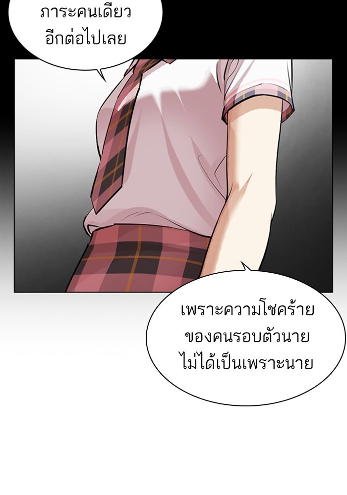 LOOKISM - หน้า 207