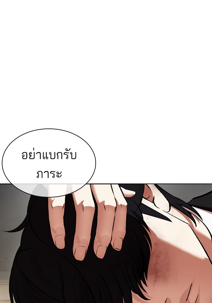 LOOKISM - หน้า 227