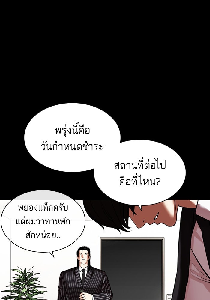 LOOKISM - หน้า 23