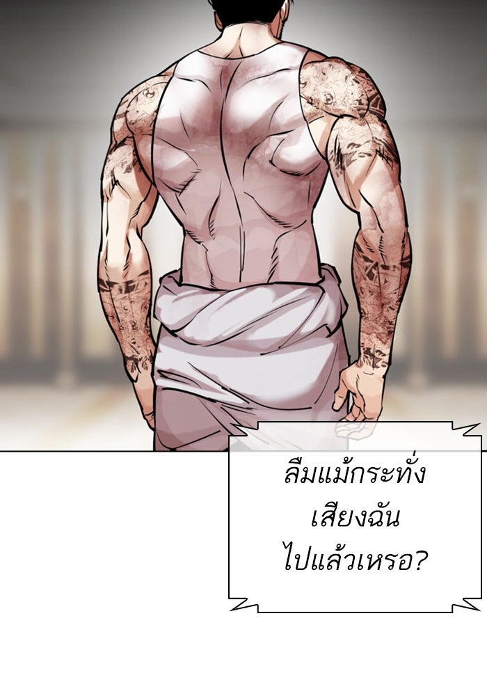 LOOKISM - หน้า 236