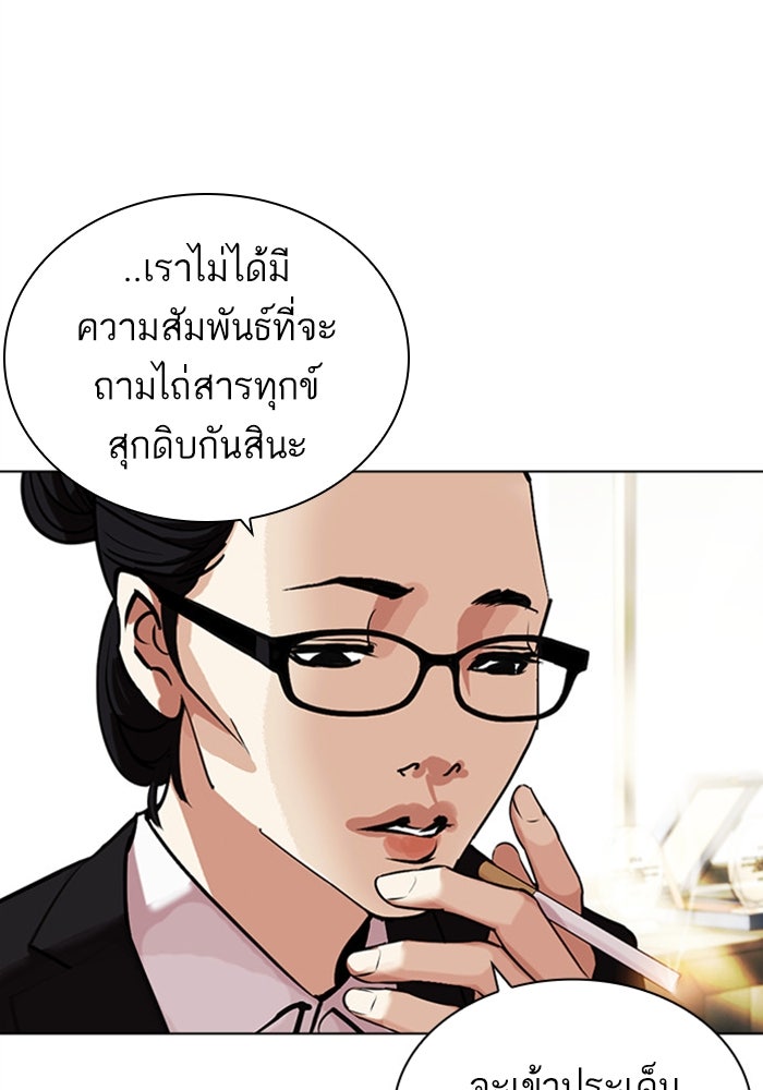 LOOKISM - หน้า 245