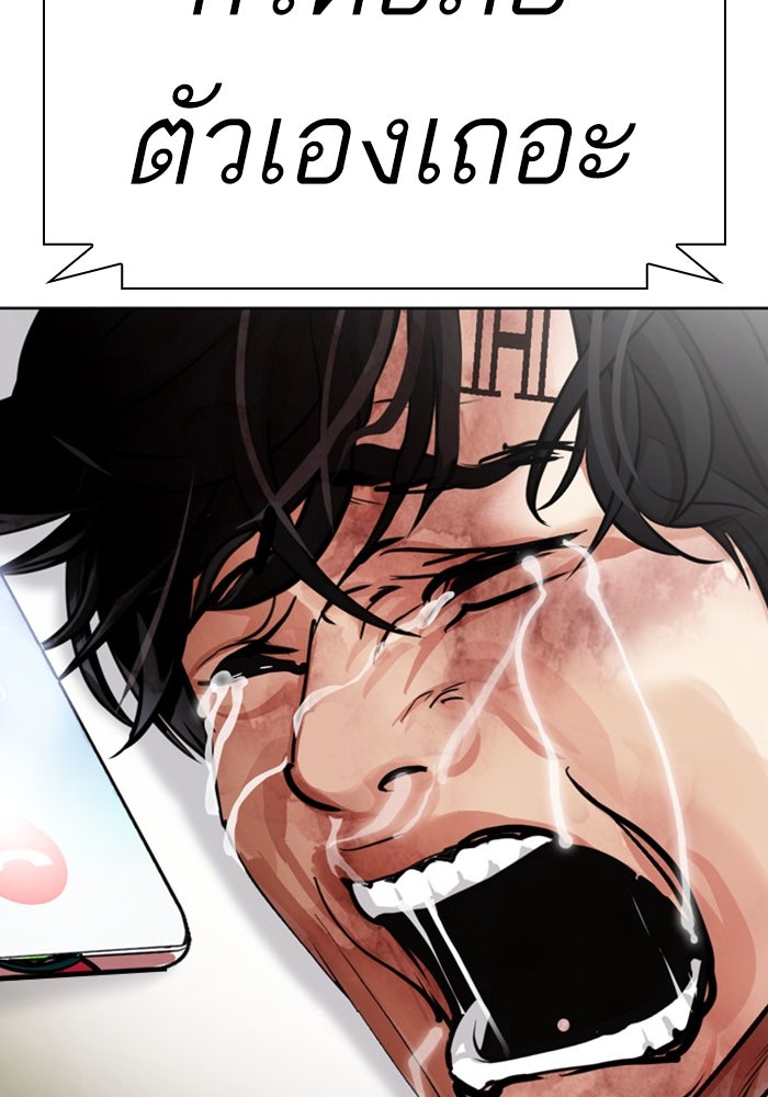 LOOKISM - หน้า 249
