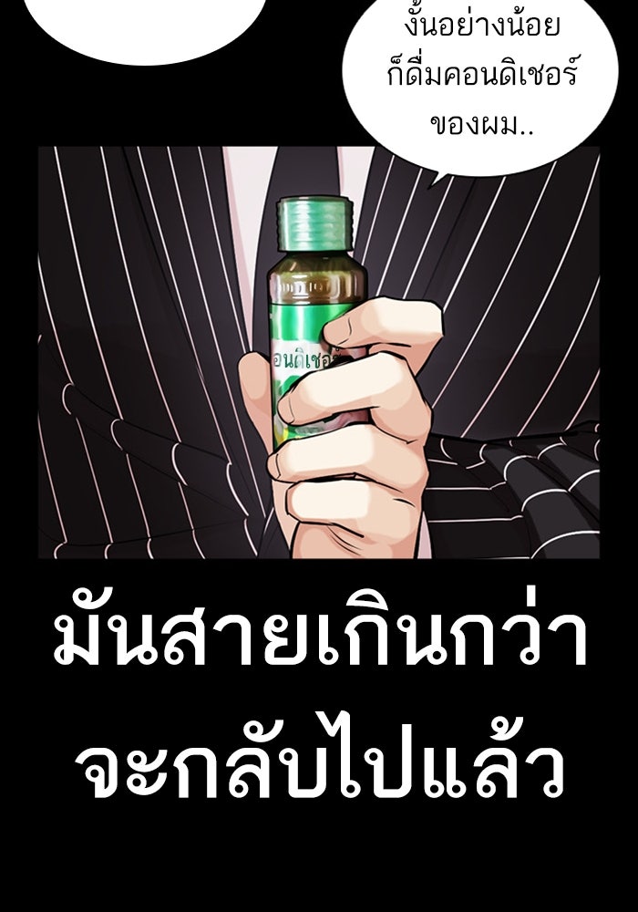 LOOKISM - หน้า 25