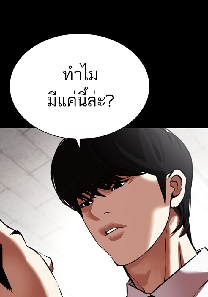 LOOKISM - หน้า 8
