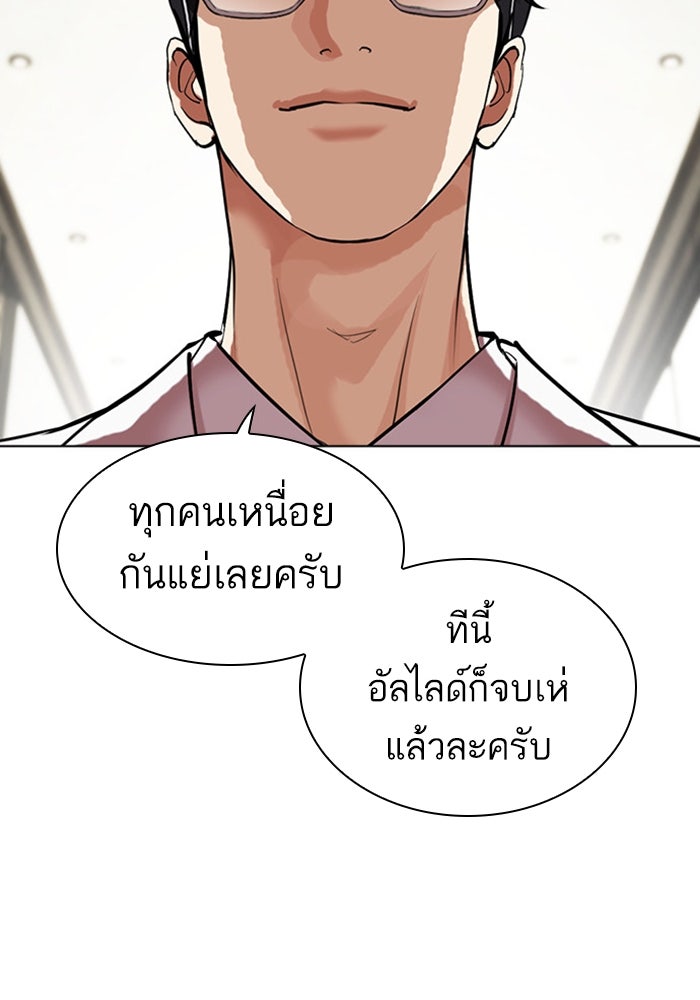 LOOKISM - หน้า 103