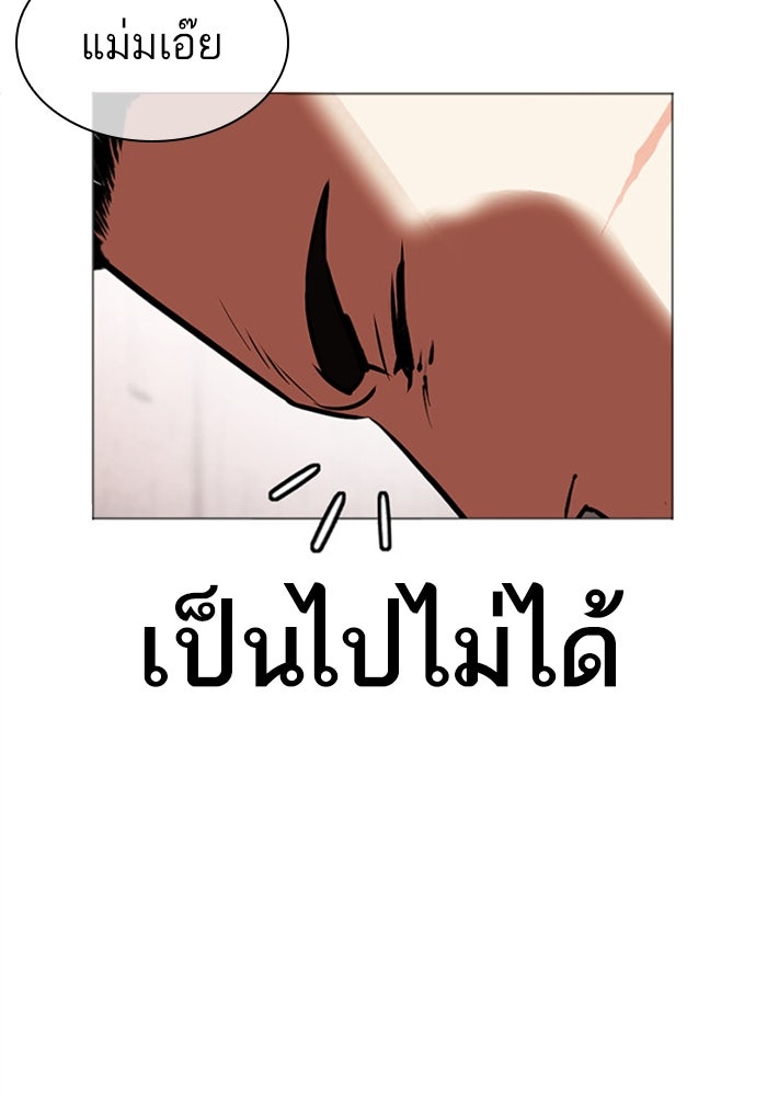 LOOKISM - หน้า 167