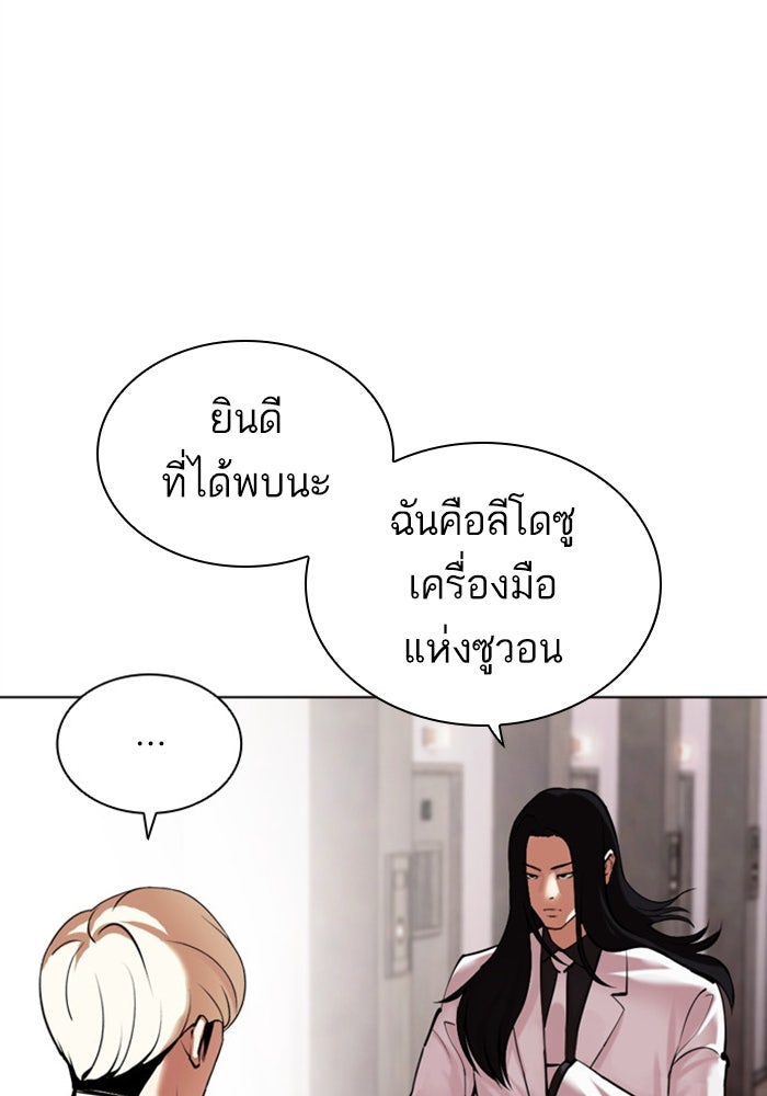 LOOKISM - หน้า 170