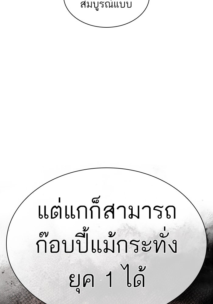 LOOKISM - หน้า 205