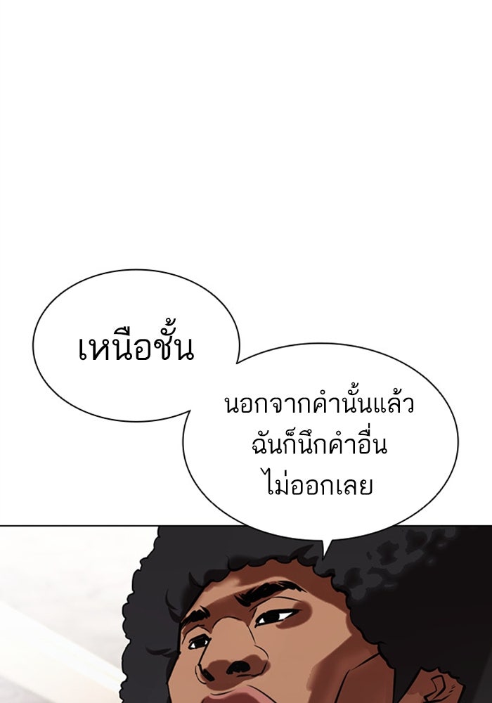 LOOKISM - หน้า 79