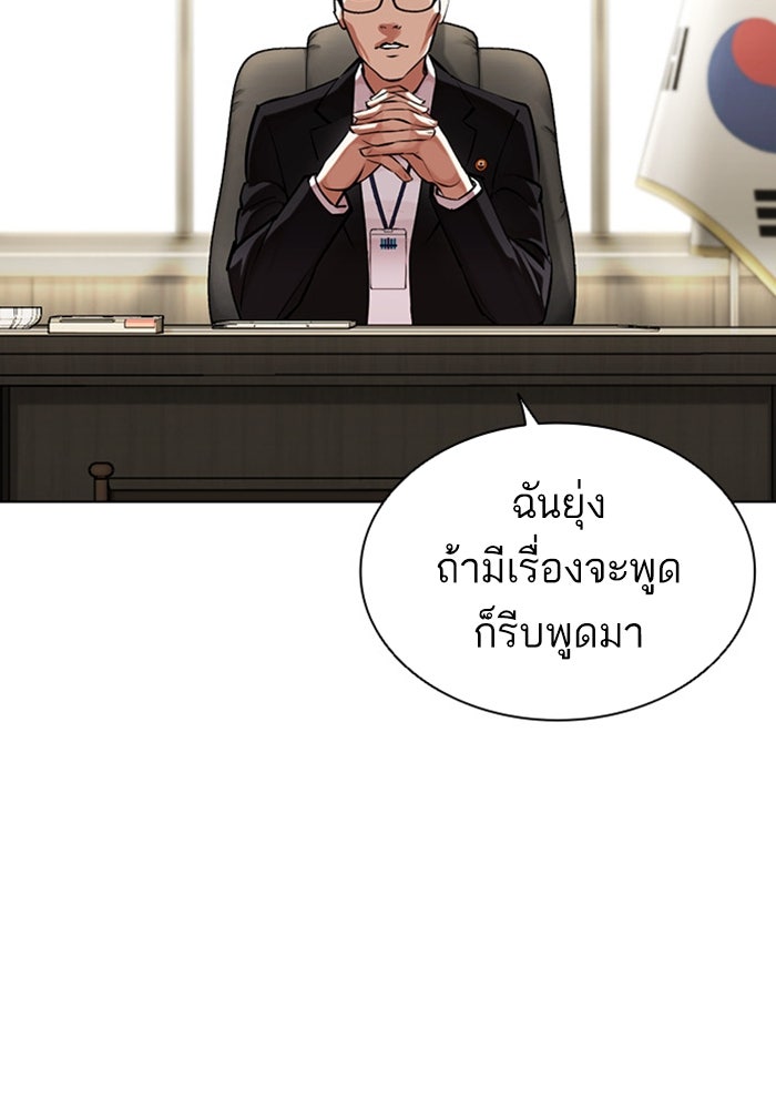 LOOKISM - หน้า 8