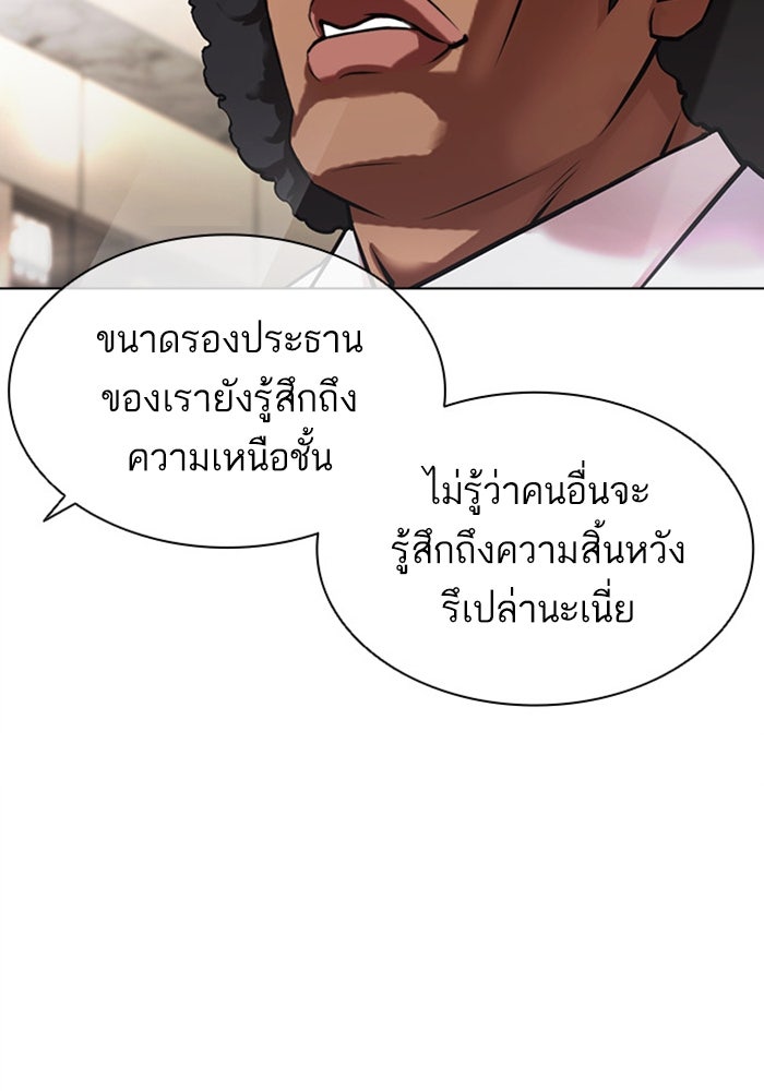 LOOKISM - หน้า 80