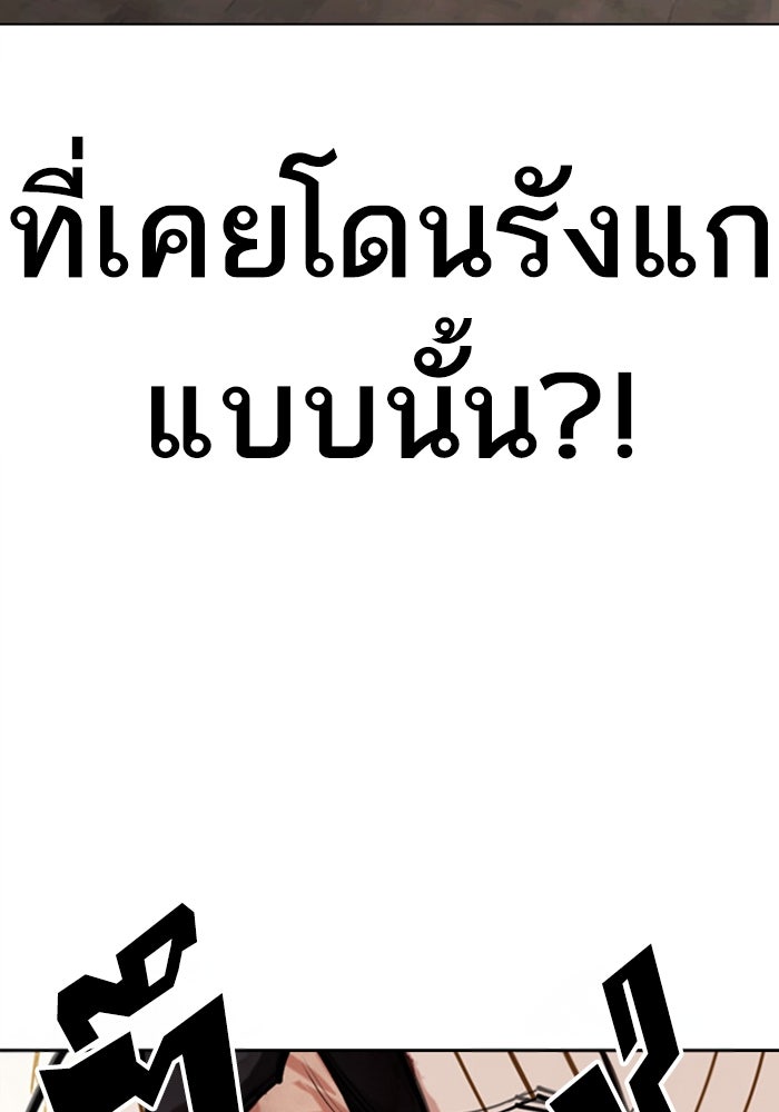 LOOKISM - หน้า 125